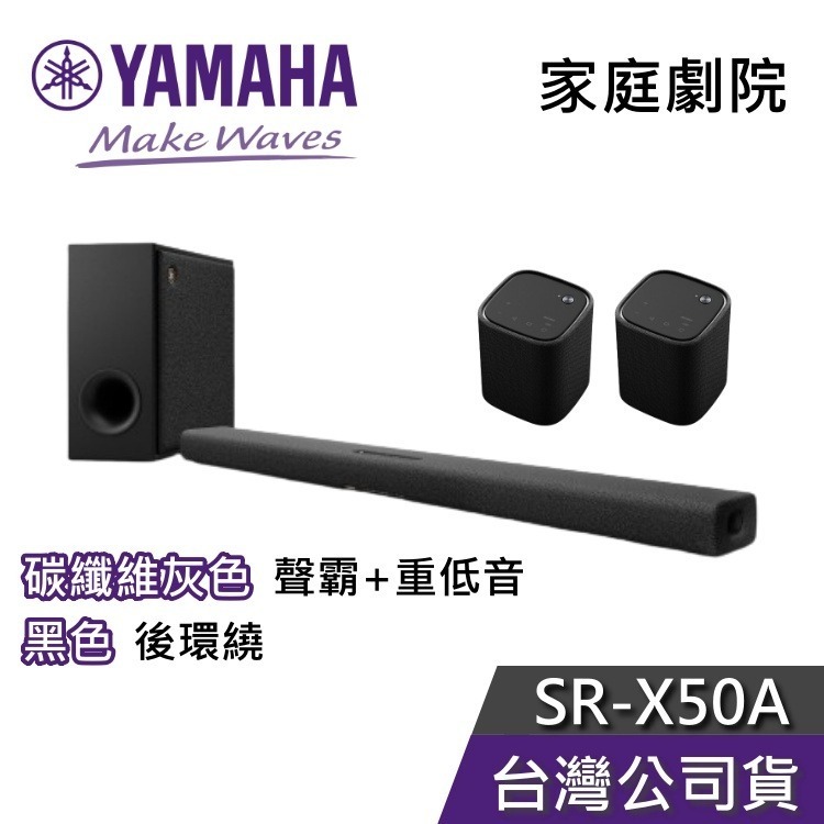 YAMAHA 山葉 SR-X50A 家庭劇院組 WS-X1A 聲霸 Soundbar 後環繞 重低音 公司貨-細節圖3