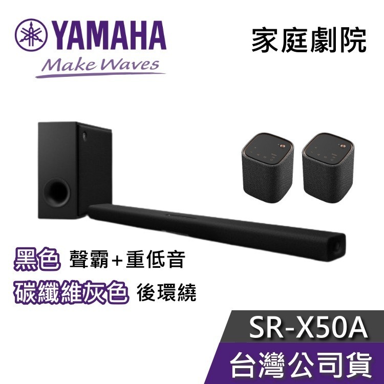 YAMAHA 山葉 SR-X50A 家庭劇院組 WS-X1A 聲霸 Soundbar 後環繞 重低音 公司貨-細節圖5