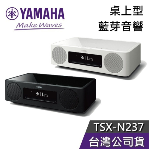 《現貨速出+領券再折》YAMAHA TSX-N237 Wifi藍芽桌上型音響 公司貨 N237 B237 床頭音響