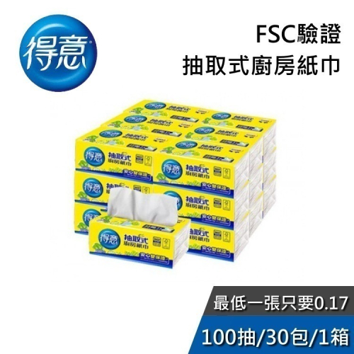 《現貨+快速出貨》得意 抽取式廚房紙巾 FSC驗證 100抽x30包 宅配到府