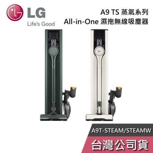 【想更便宜?】LG 樂金 A9T-STEAMW 雪霧白 A9T-STEAM 石墨綠 All-in-One濕拖無線吸塵器