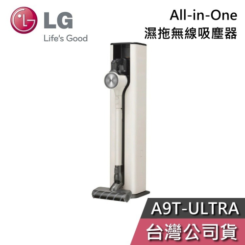 【想更便宜?】LG 樂金 A9T-ULTRA All-in-One 濕拖無線吸塵器 A9T 系列 公司貨