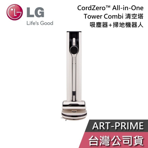 【想更便宜?】LG 樂金 ART-PRIME All-in-One Tower Combi 清空塔 吸塵器 掃地機器人