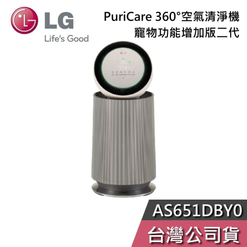LG 樂金 AS651DBY0 360°空氣清淨機 寵物功能增加版 二代 適用19坪 單層 公司貨