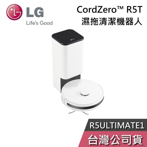 LG 樂金 R5ULTIMATE1 CordZero™ 濕拖清潔機器人 掃地機器人 自動除塵 R5T 公司貨