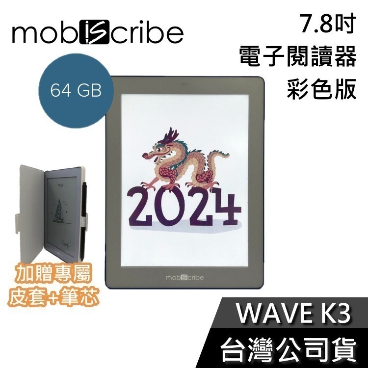 《加贈專屬皮套+筆芯》MobiScribe WAVE K3 彩色版 7.8吋 電子閱讀器 64G 電子書 公司貨-細節圖2