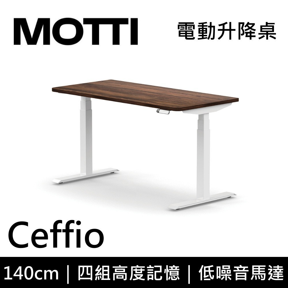 【免費到府安裝】 MOTTI Ceffio 140cm 電動升降桌 三節式 辦公桌 升降桌 公司貨-細節圖5