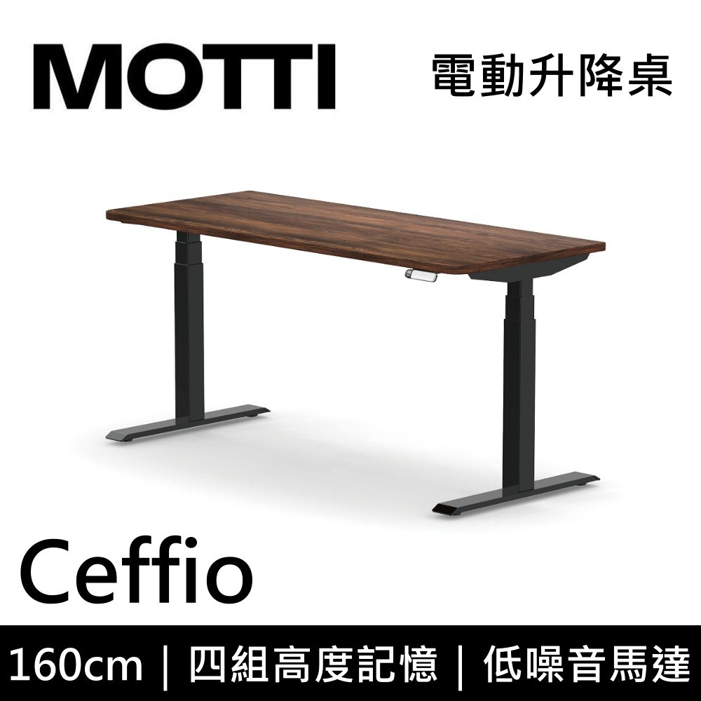 【免費到府安裝】 MOTTI Ceffio 160cm 電動升降桌 三節式 辦公桌 升降桌 公司貨-細節圖8