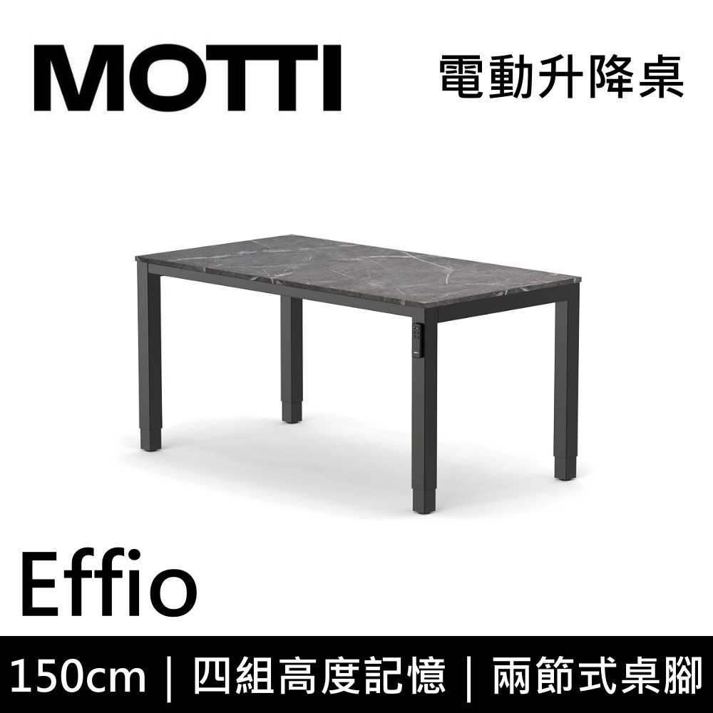 【免費到府安裝】MOTTI Effio 150cm 電動升降桌 兩節式 辦公桌 升降桌 公司貨-細節圖6