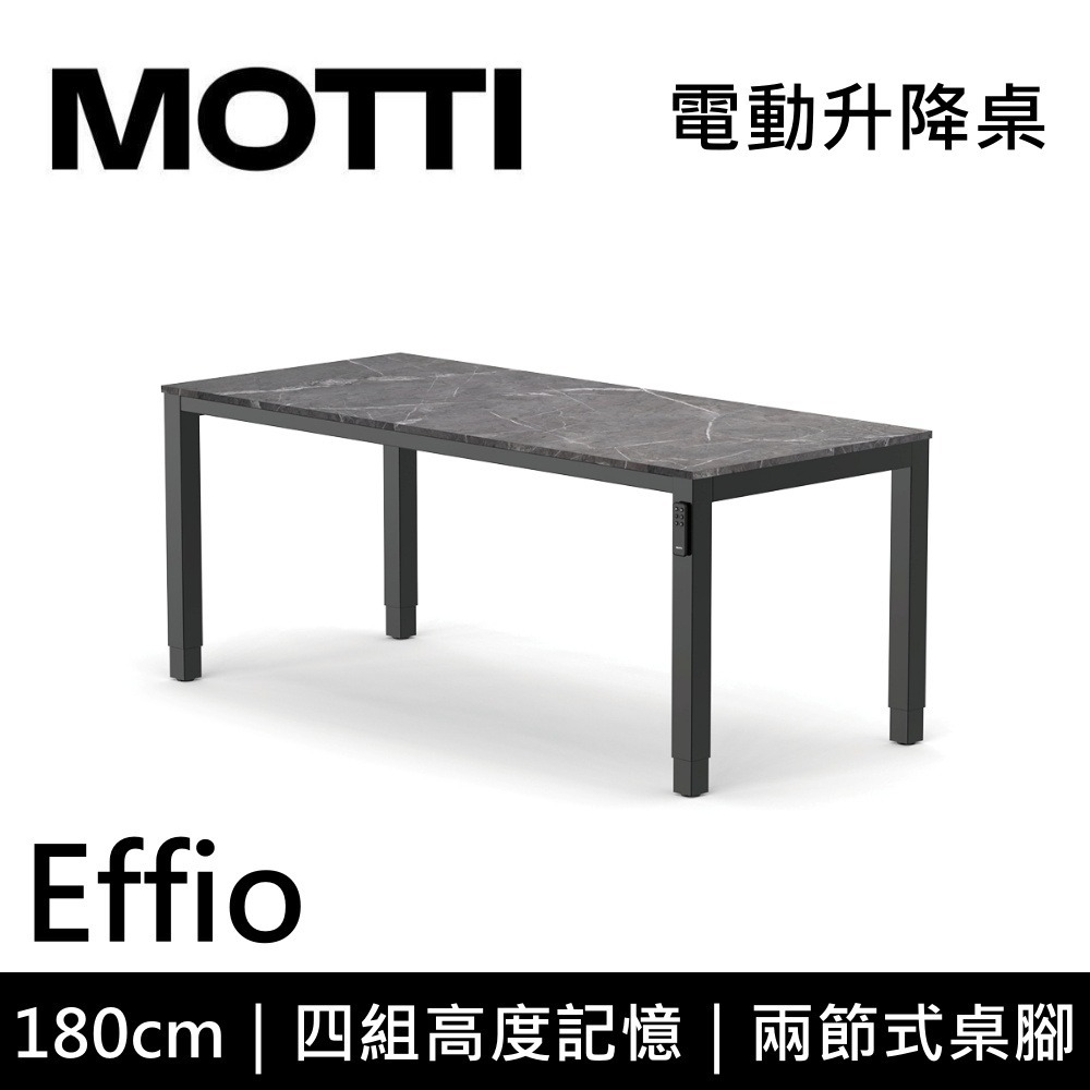 【免費到府安裝】MOTTI Effio 180cm 電動升降桌 兩節式 辦公桌 升降桌 公司貨-細節圖2
