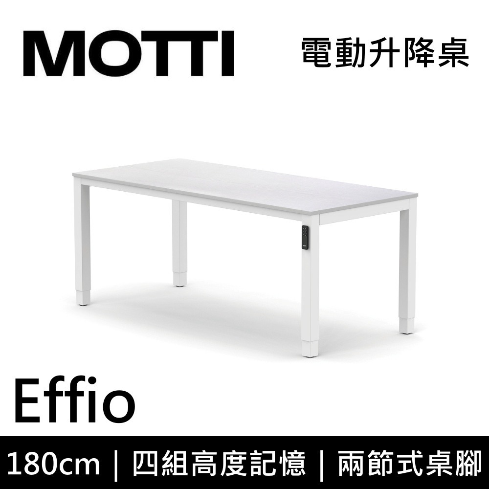 【免費到府安裝】MOTTI Effio 180cm 電動升降桌 兩節式 辦公桌 升降桌 公司貨-細節圖3