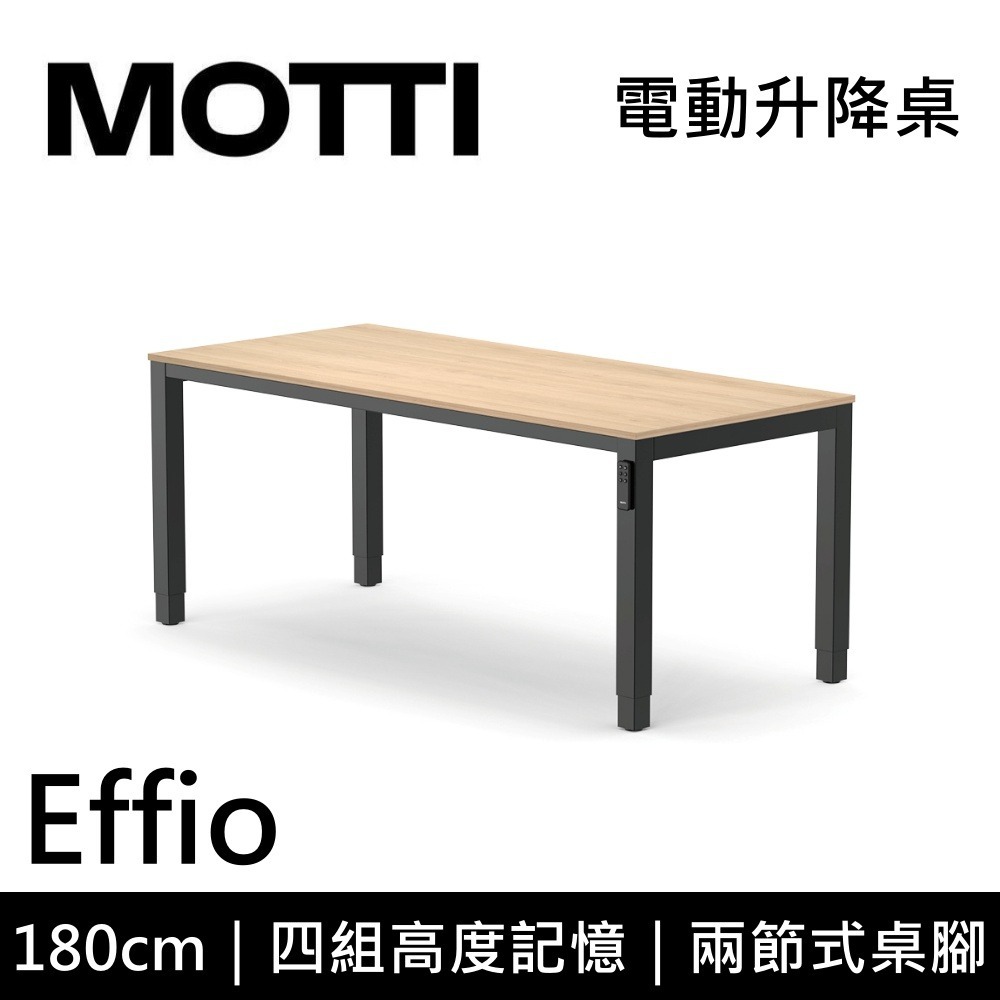 【免費到府安裝】MOTTI Effio 180cm 電動升降桌 兩節式 辦公桌 升降桌 公司貨-細節圖6