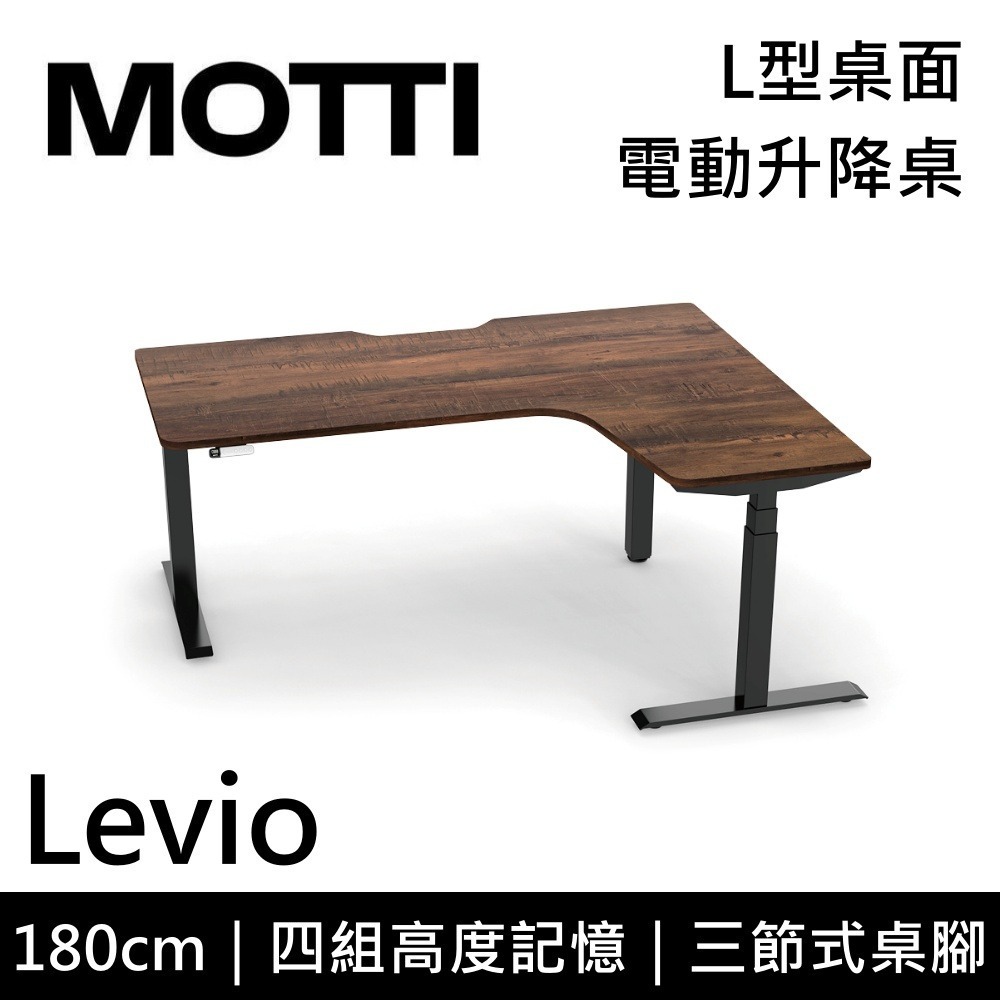 【免費到府安裝】 MOTTI Levio 180cm 電動升降桌 三節式 L型桌面 辦公桌 升降桌 訂製款 公司貨-細節圖2