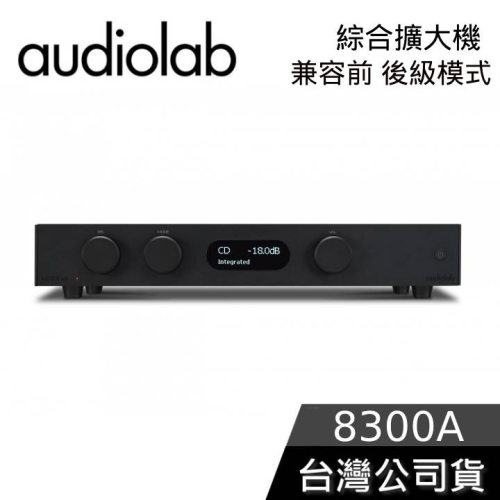【想更便宜?】Audiolab 8300A 綜合擴大機 擴大機 黑色 公司貨