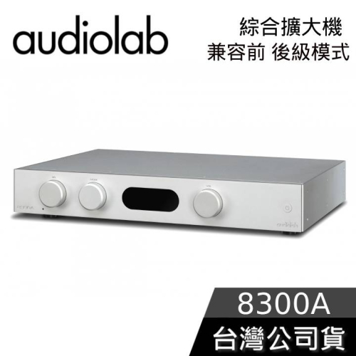 【想更便宜?】Audiolab 8300A 綜合擴大機 擴大機 銀色 公司貨