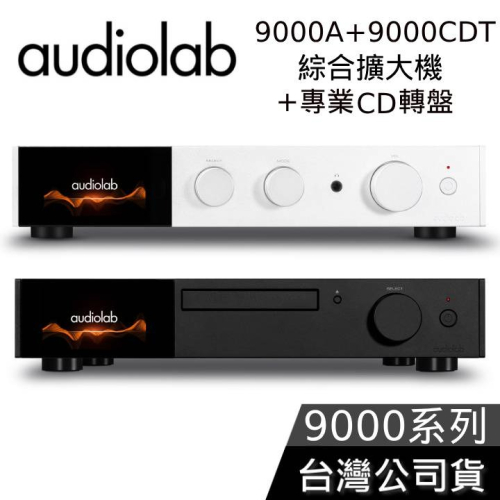 【想更便宜?】Audiolab 9000CDT 專業CD轉盤 公司貨
