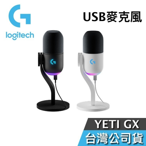 《限時優惠+領券再折》羅技 Logitech G YETI GX USB麥克風 YT必備 直播 ASMR 台灣公司貨