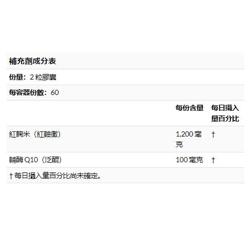 美國代購 Jarrow Formulas, 紅麴 +輔酶 Q10，120 粒素食膠囊-細節圖4