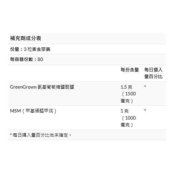 NOW Foods 氨基葡萄糖 MSM 240 粒素食膠囊-細節圖3