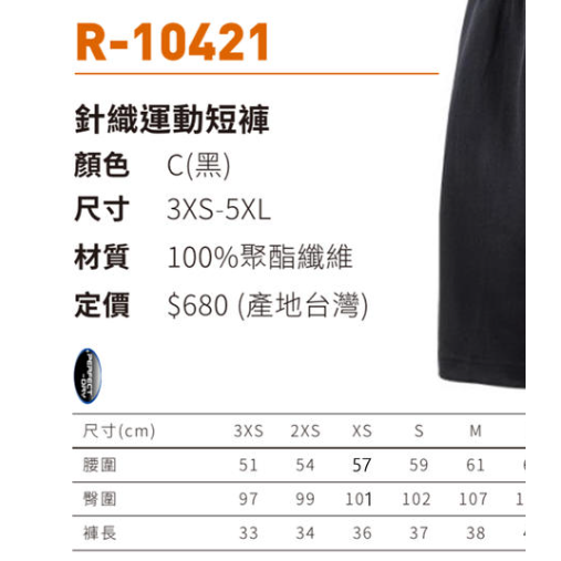 ☄︎山水澐游體育☄︎ VICTOR 勝利 運動短褲 版型合身 R-10421-細節圖2