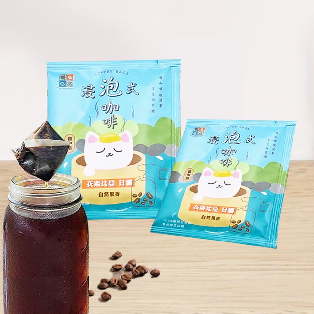 【暖窩咖啡】淺中焙｜衣索比亞_浸泡咖啡包 / 冷泡咖啡包 / 冷萃咖啡包 / 露營咖啡包-規格圖7
