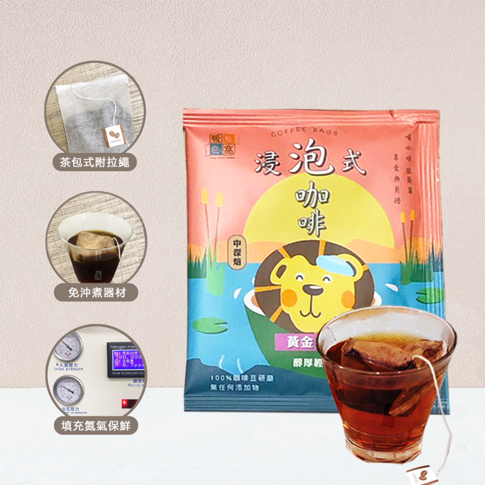 【暖窩咖啡】中深焙｜黃金曼巴_浸泡咖啡包 / 冷泡咖啡包 / 冷萃咖啡包 / 露營咖啡包-細節圖2