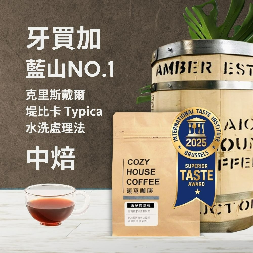 【暖窩咖啡】中焙｜牙買加 藍山NO.1 克里斯戴爾莊園 水洗處理法 咖啡豆 半磅(227g)、1/4磅(114g)-細節圖2