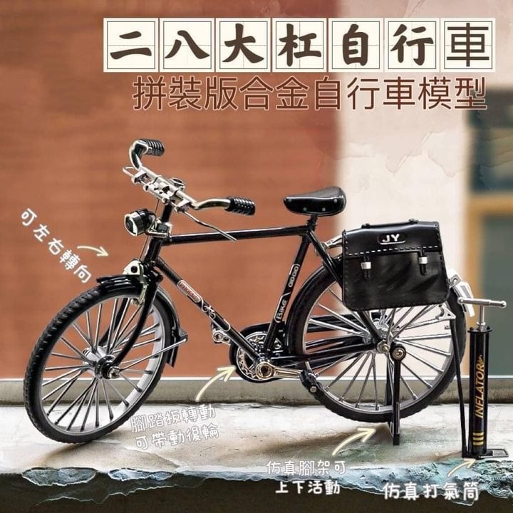 現貨區1-5-C2305209-值得收藏二八大杠DIY拼裝合金自行車-現貨黑1組-細節圖2