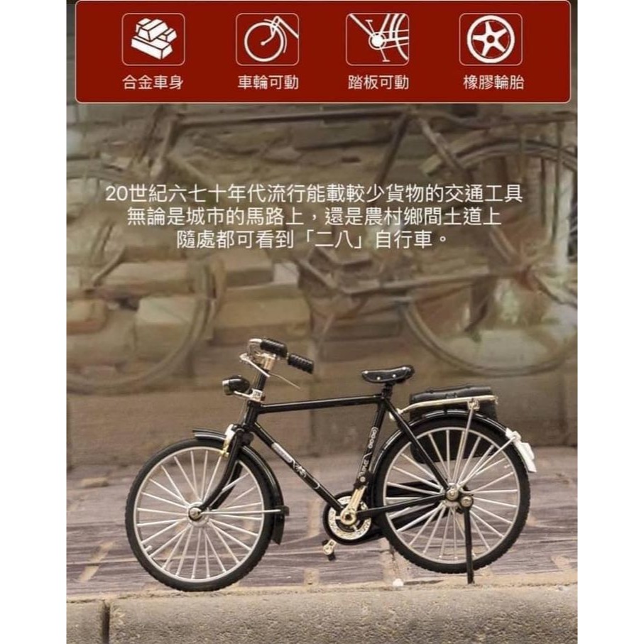 現貨區1-5-C2305209-值得收藏二八大杠DIY拼裝合金自行車-現貨黑1組-細節圖4