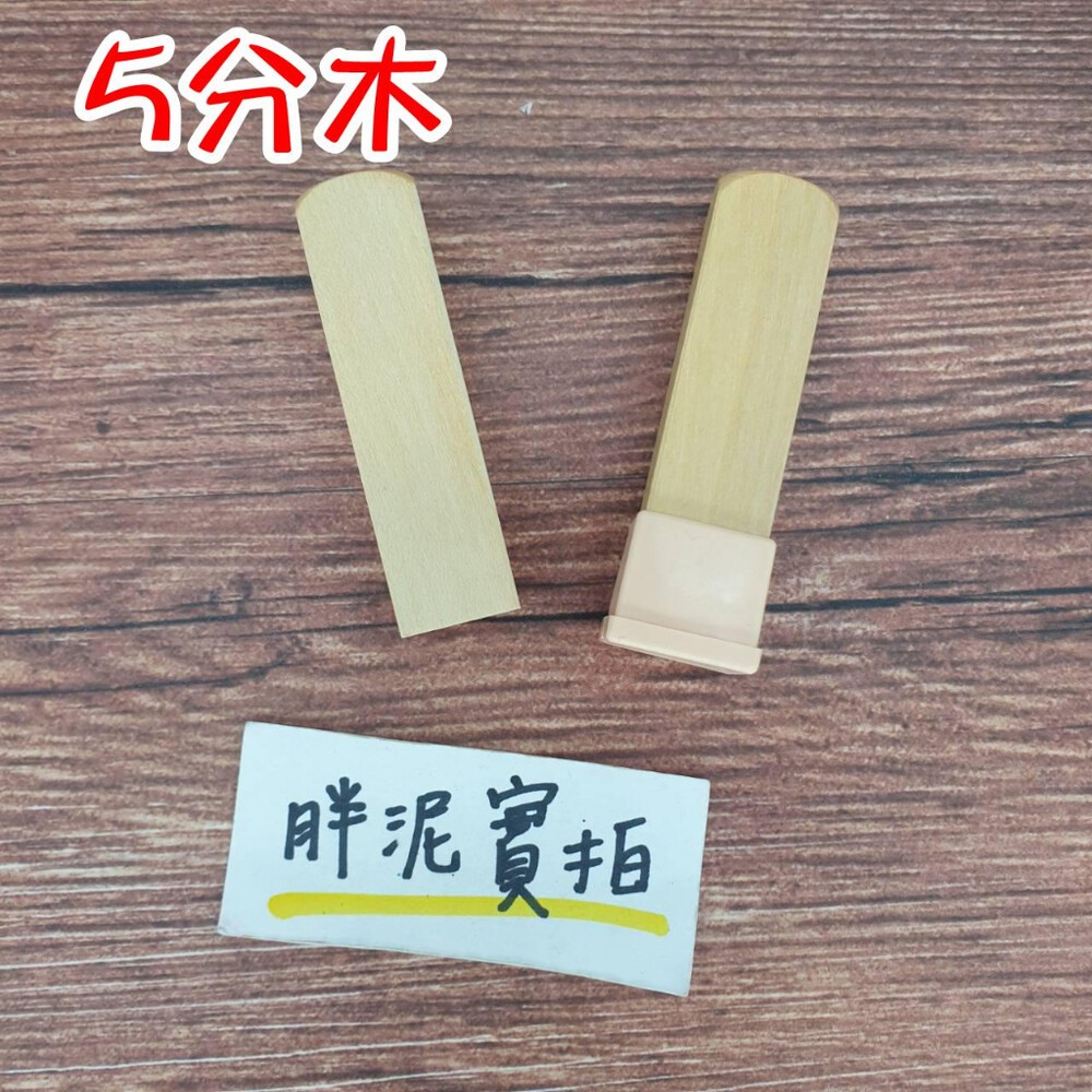 便章 印章 木頭印章 私章 報稅用木章 4分 5分 木頭章 收信木頭章 報稅章 含刻附蓋 黃歧木 木章-規格圖2