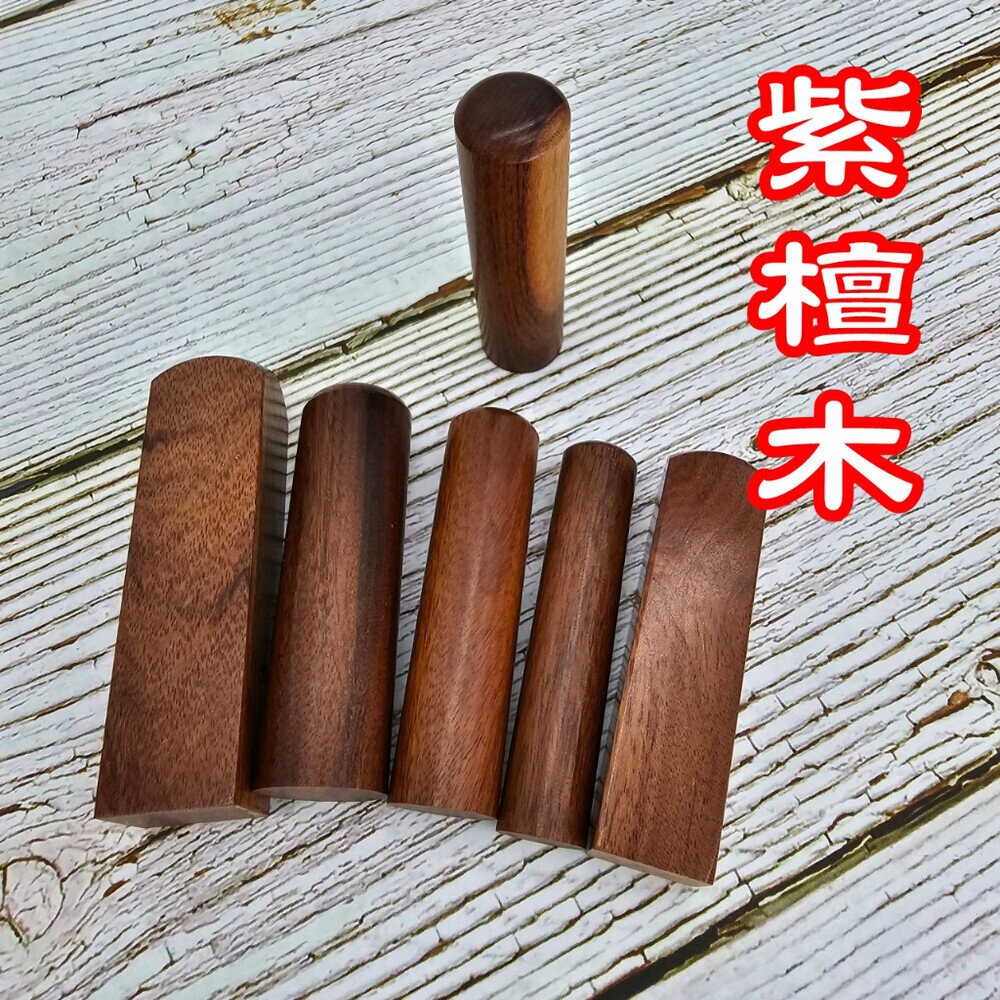檀木印章 開戶章 紫檀木 紅壇木 綠檀木 黑檀木 木頭印章 私章 印鑑章 個人印鑑 個人章 印鑑章 個人印章 實木 印章-規格圖8