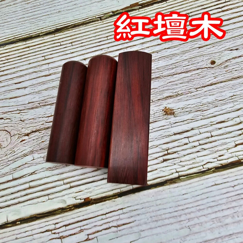 檀木印章 開戶章 紫檀木 紅壇木 綠檀木 黑檀木 木頭印章 私章 印鑑章 個人印鑑 個人章 印鑑章 個人印章 實木 印章-規格圖8