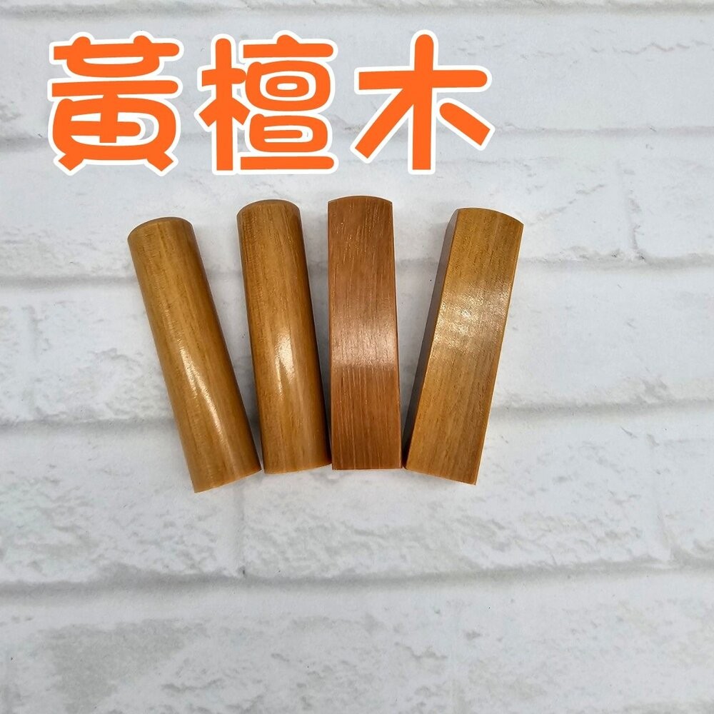 紫檀木 紅壇木 綠檀木 黑檀木 木頭印章 開戶章 私章 印鑑章 檀木印章 個人印鑑 個人章 印鑑章 個人印章 實木 印章-細節圖7