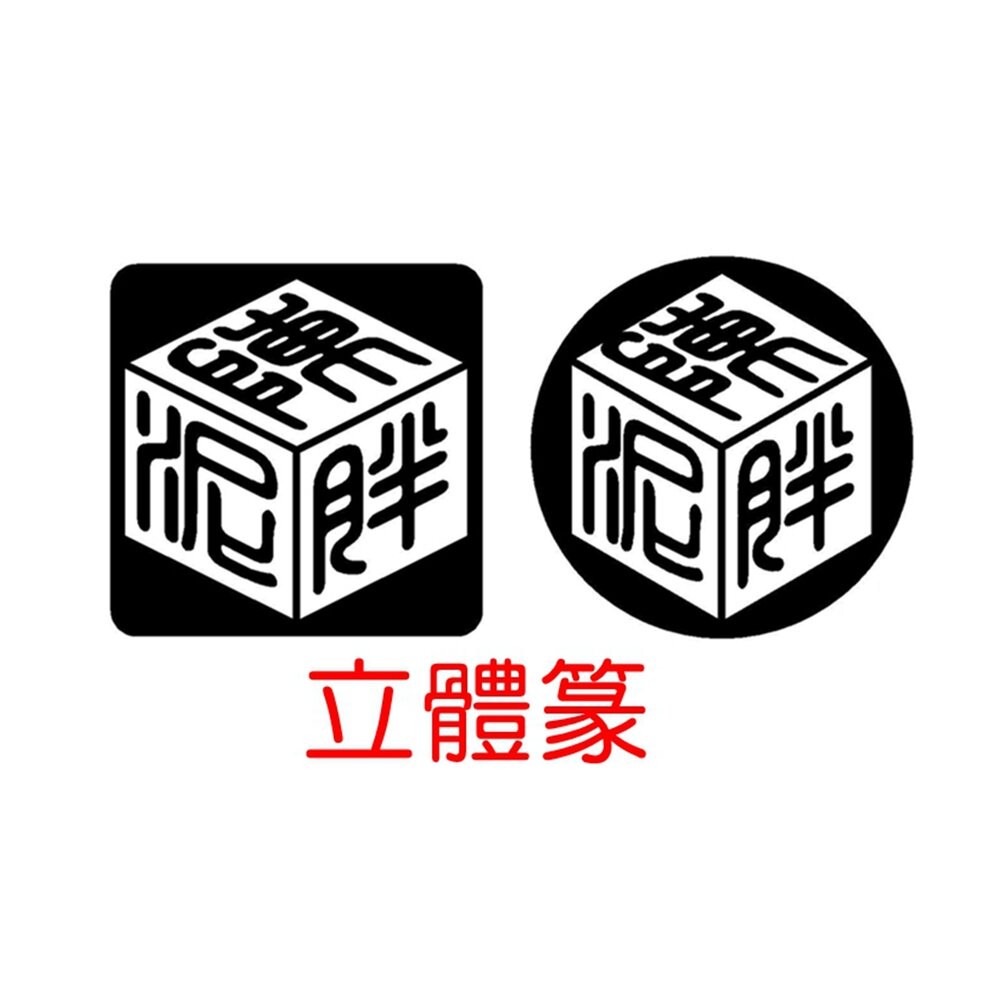 紫檀木 紅壇木 綠檀木 黑檀木 木頭印章 開戶章 私章 印鑑章 檀木印章 個人印鑑 個人章 印鑑章 個人印章 實木 印章-規格圖8