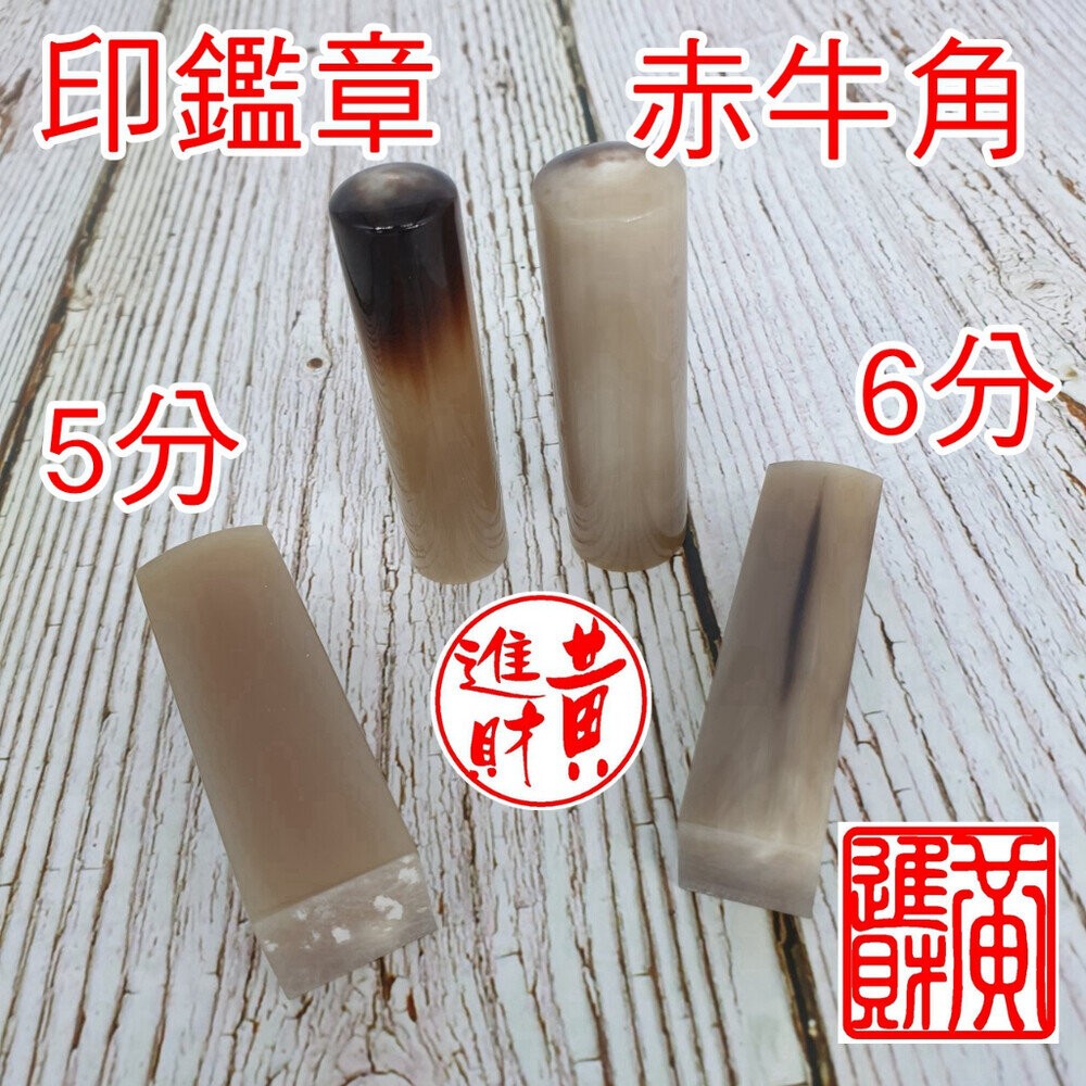 5分-特級-赤牛角-圓形🔴