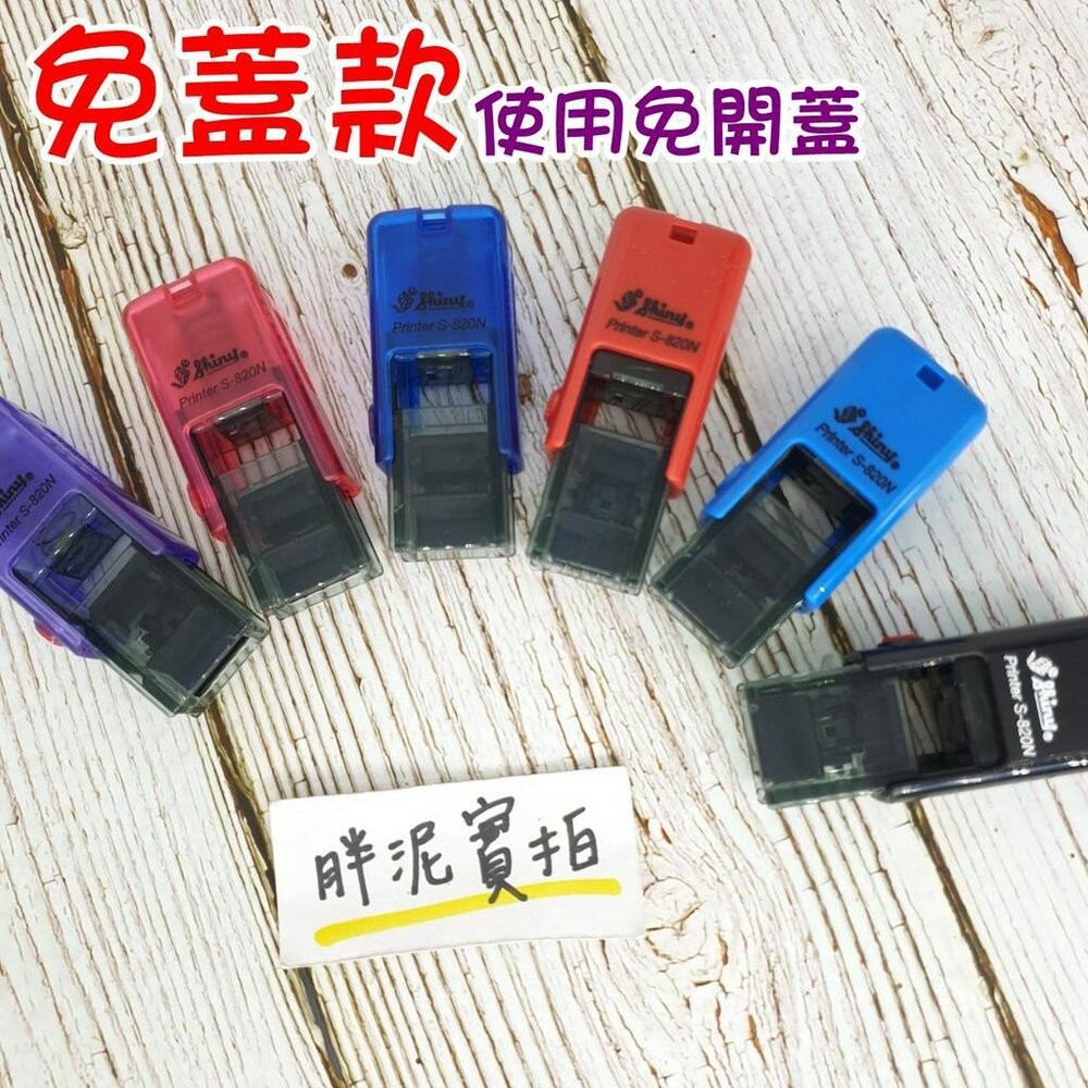 最新款 免蓋 開發票 新力牌 S-820 水性墨水 護士章 會計章 翻轉章 橡皮章 迴墨章 連續印章  姓名章 回墨-細節圖2