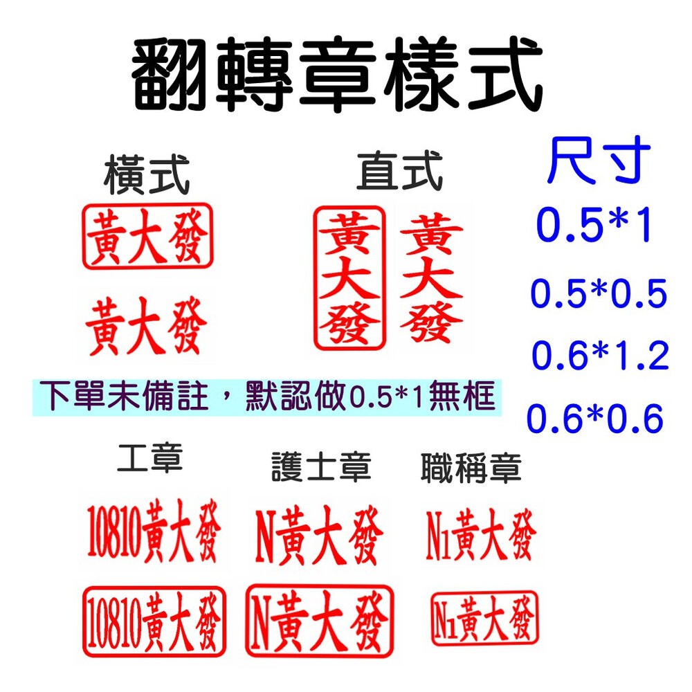 最新款 免蓋 開發票 新力牌 S-820 水性墨水 護士章 會計章 翻轉章 橡皮章 迴墨章 連續印章  姓名章 回墨-細節圖7