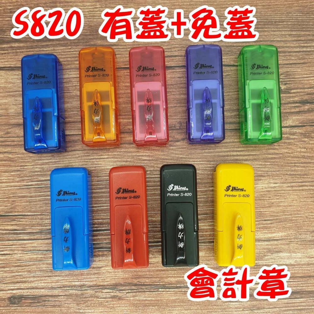 免蓋開發票新力牌S-820 S-820N 水性墨水護士章會計章翻轉章橡皮章迴墨章連續印章姓名章- 紅色神奇星球- iOPEN Mall