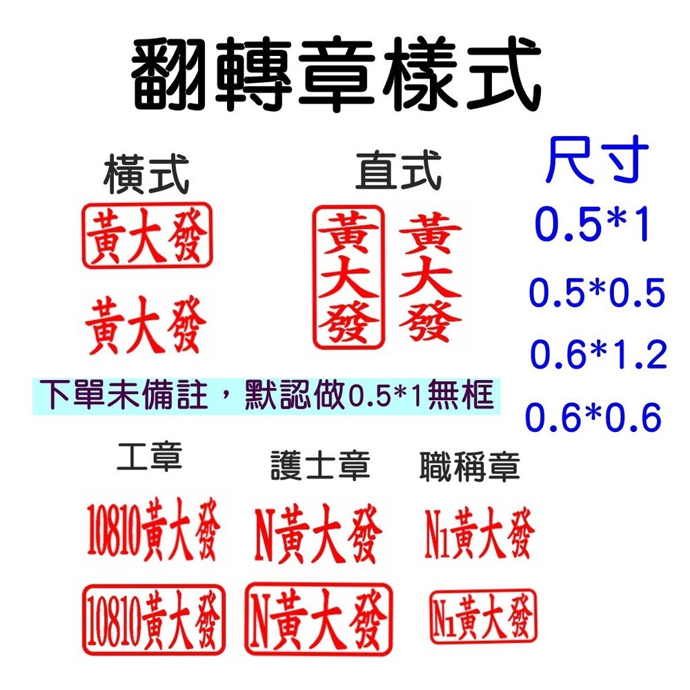 免蓋 開發票 新力牌 S-820 S-820N 水性墨水 護士章 會計章 翻轉章 橡皮章 迴墨章 連續印章  姓名章-細節圖3