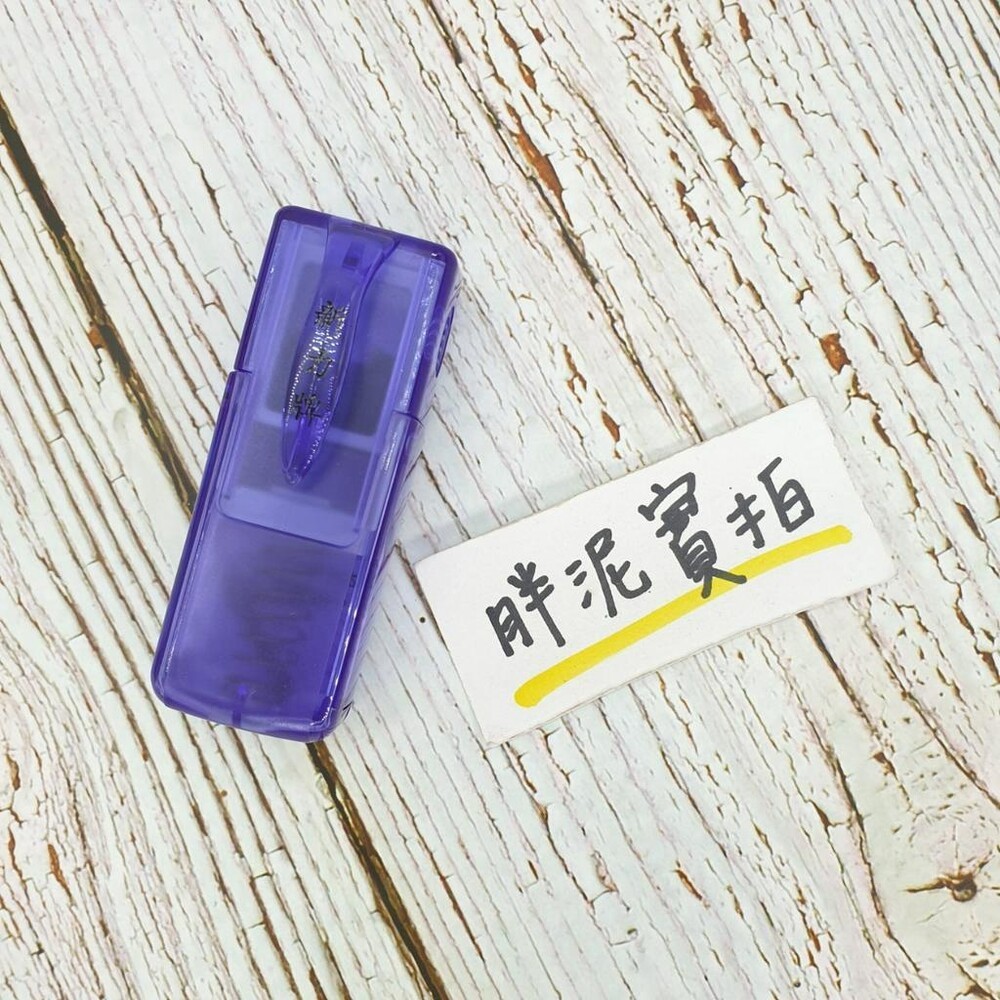 免蓋 開發票 新力牌 S-820 S-820N 水性墨水 護士章 會計章 翻轉章 橡皮章 迴墨章 連續印章  姓名章-規格圖9