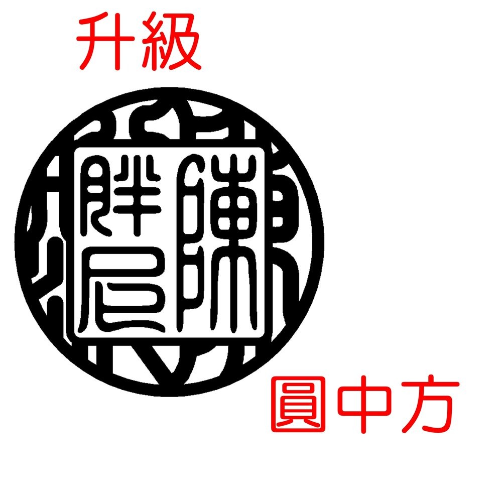 頂級純色牛角印章 赤牛角 印鑑 結婚對章 牛角印章 開戶印鑑 開戶章牛角 印章 5分 6分 赤牛角-規格圖10