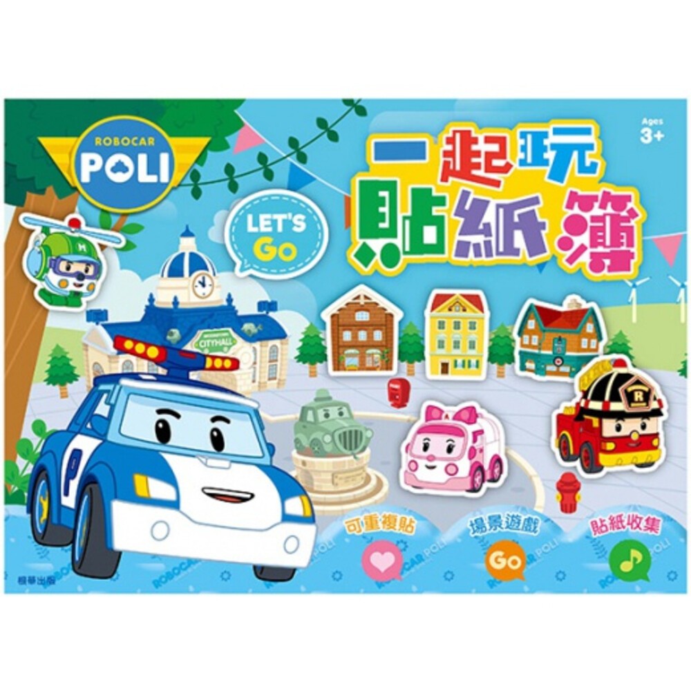 poli波力-一起玩貼紙簿