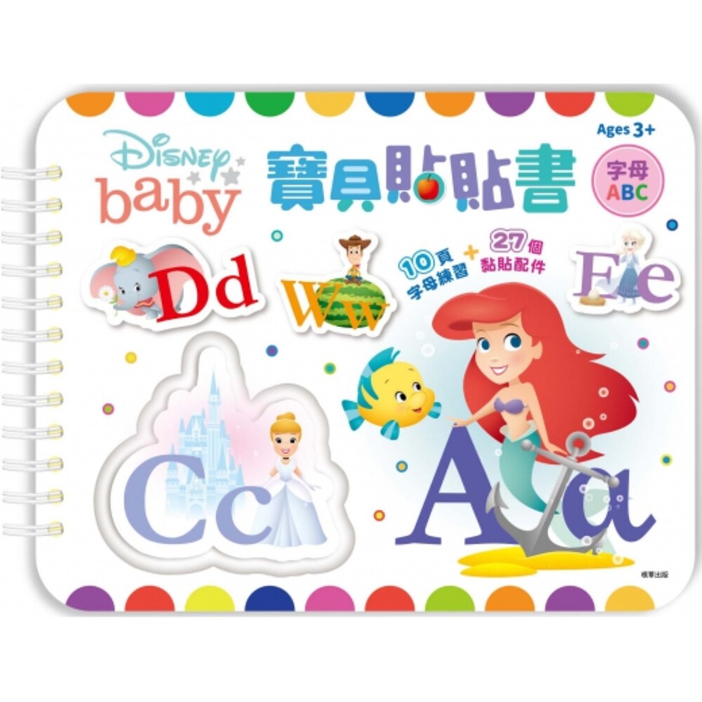 重覆黏貼 京甫 寶貝貼貼書 ABC 迪士尼 交通工具 阿奇幼幼園 一起學數數 根華 貼貼書 魔鬼氈 學習書-規格圖6