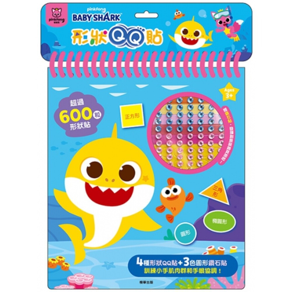 冰雪奇緣 Bling Bling水鑽畫冊 京甫 形狀QQ貼 碰碰狐 阿奇幼幼園 QQ貼 貼紙 手眼訓練 貼貼樂 根華-規格圖8