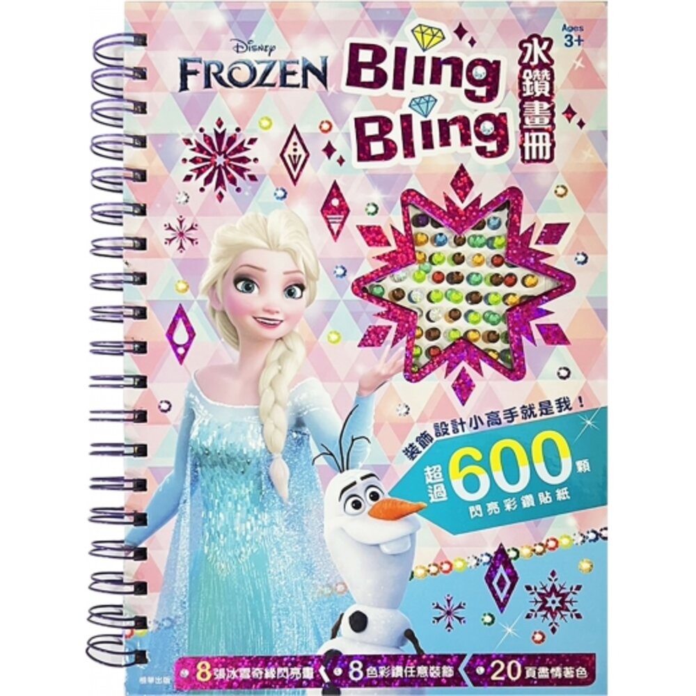 冰雪奇緣 Bling 水鑽畫冊