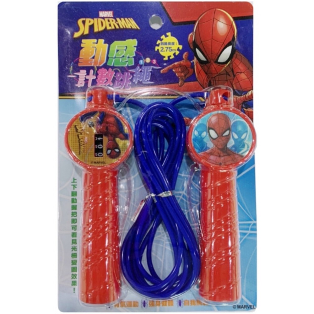 漫威 蜘蛛人 動感計數跳繩