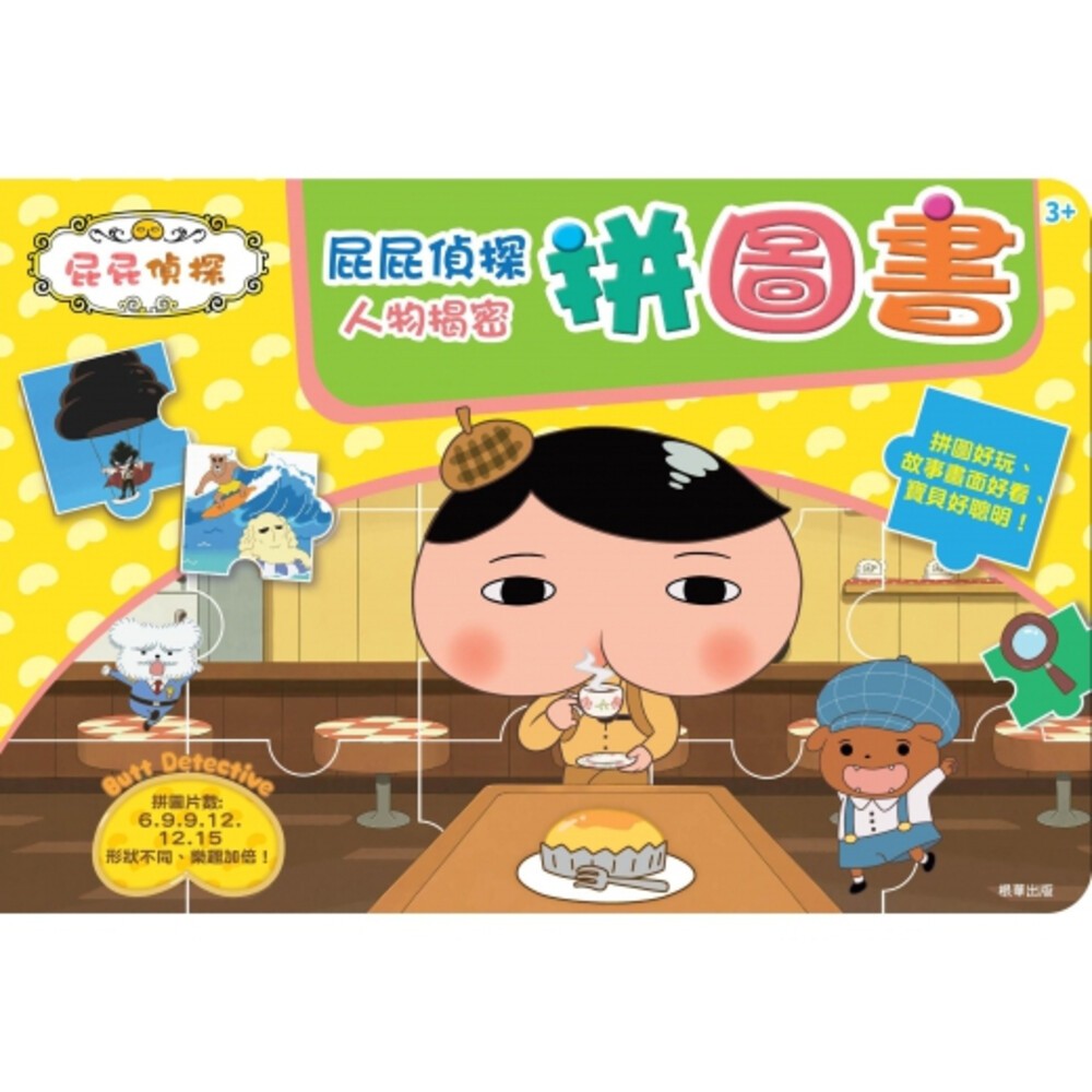 拼圖書 根華 京甫 迪士尼公主 冰雪奇緣 阿奇幼幼園 屁屁偵探 抱抱拼圖書 學習拼圖書 拼圖 益智書 兒童-規格圖5