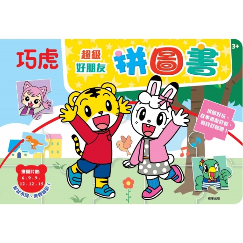 拼圖書 根華 京甫 迪士尼公主 冰雪奇緣 阿奇幼幼園 屁屁偵探 抱抱拼圖書 學習拼圖書 拼圖 益智書 兒童-規格圖5