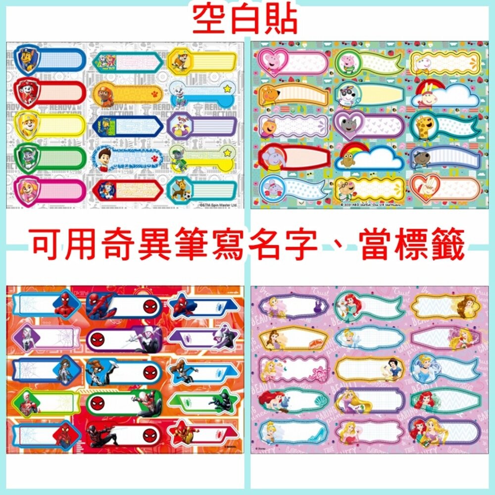 空白姓名貼 京甫 貼紙繽紛樂 汪汪隊 佩佩豬 屁屁偵探 迪士尼 巧虎 蜘蛛人 標籤 超人力霸王 貼紙 根華 姓名貼-細節圖2