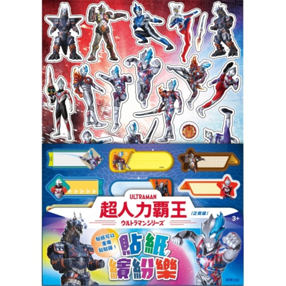 空白姓名貼 京甫 貼紙繽紛樂 汪汪隊 佩佩豬 屁屁偵探 迪士尼 巧虎 蜘蛛人 標籤 超人力霸王 貼紙 根華 姓名貼-規格圖10